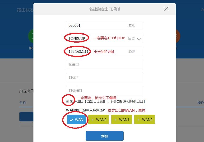 openwrt 多拨后LAN口指定WAN口IP如何实现?