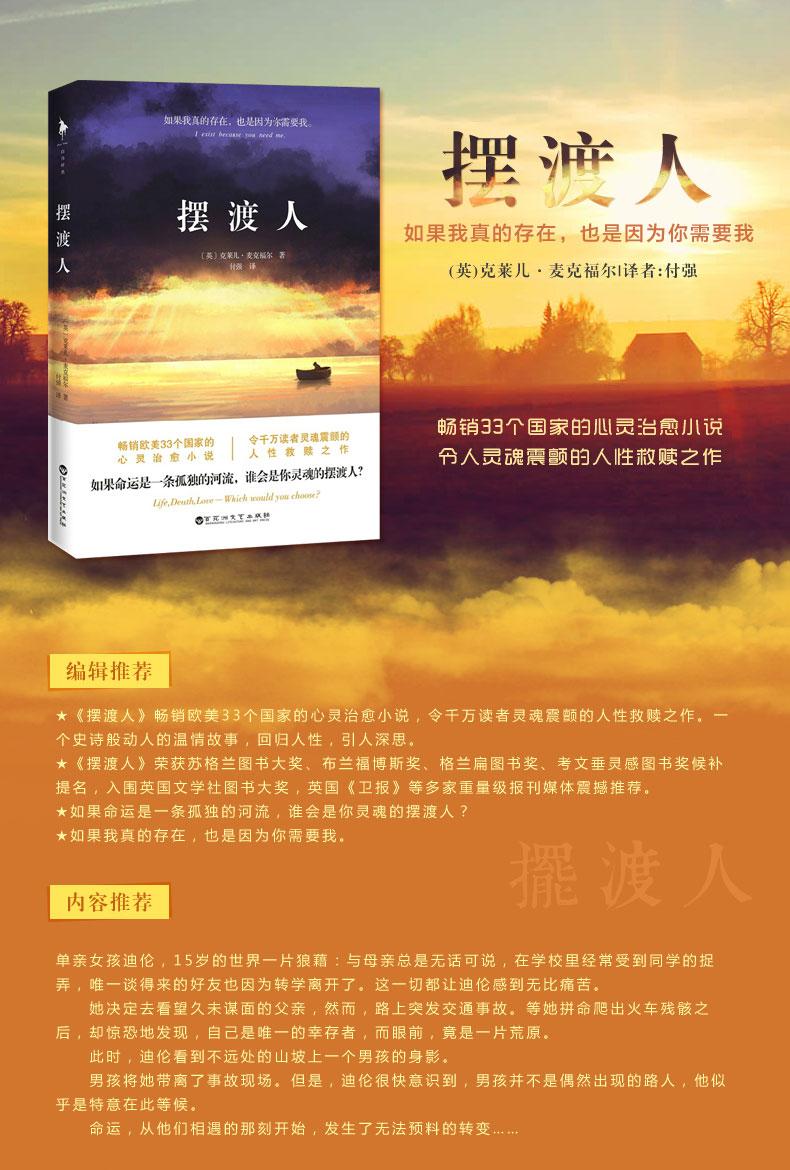 没人说《摆渡人》吗? 居然没有人! 被誉为畅销欧美的心灵治愈小说.