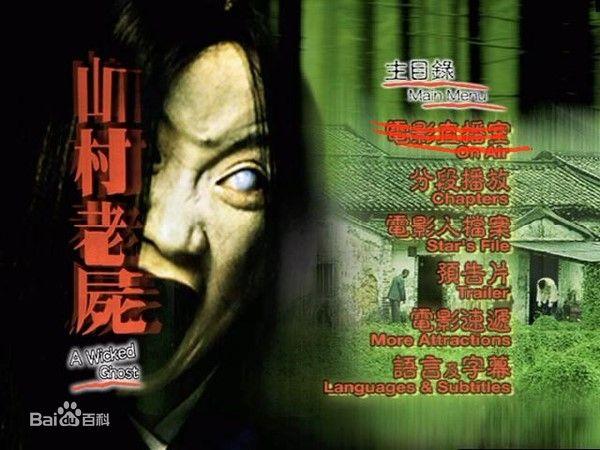 有哪些比较好的国产恐怖片?