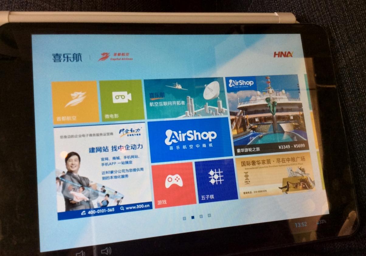 体验首都航空支线上的“喜乐航pad”平板 知乎