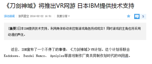 如何看待ibm参与 刀剑神域 Vr计划 知乎