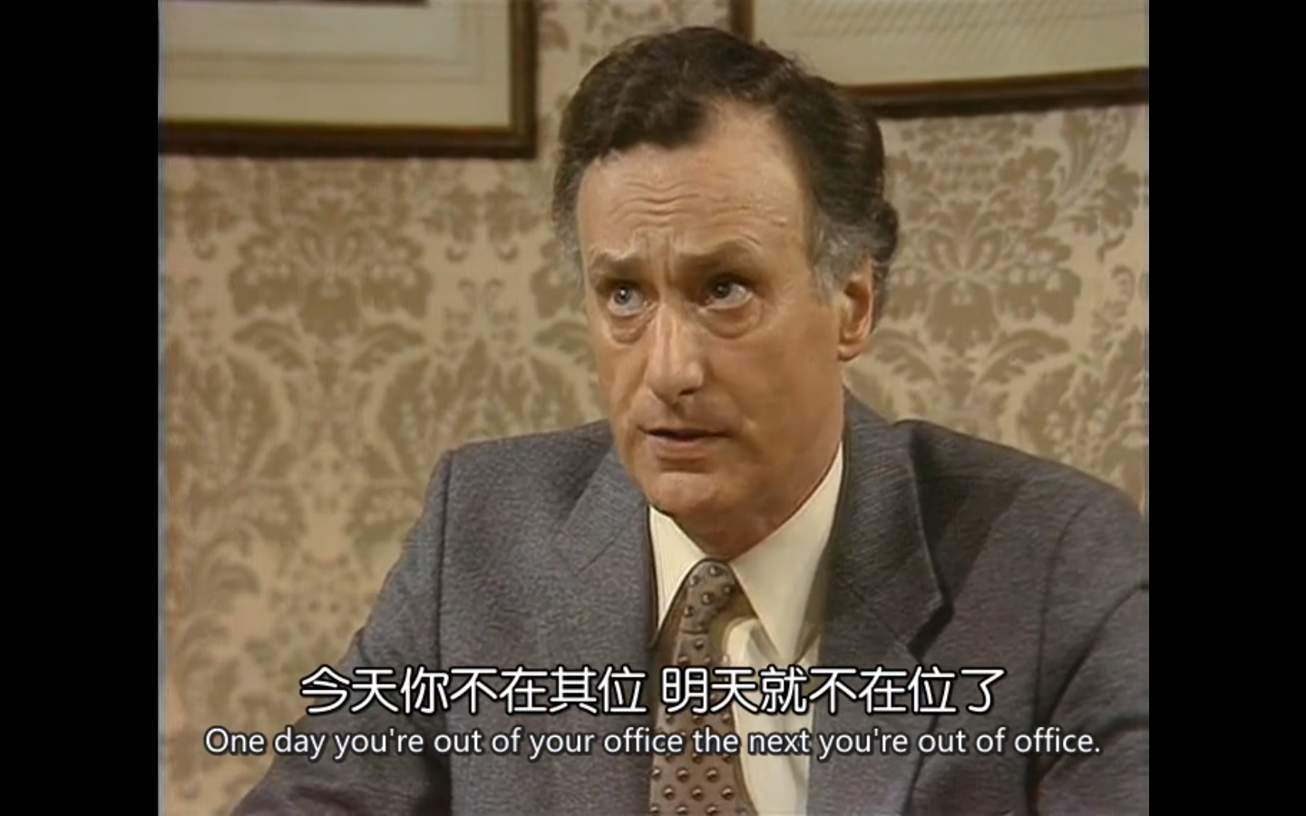 英剧《是,首相》(Yes, Prime Minister)对英国政