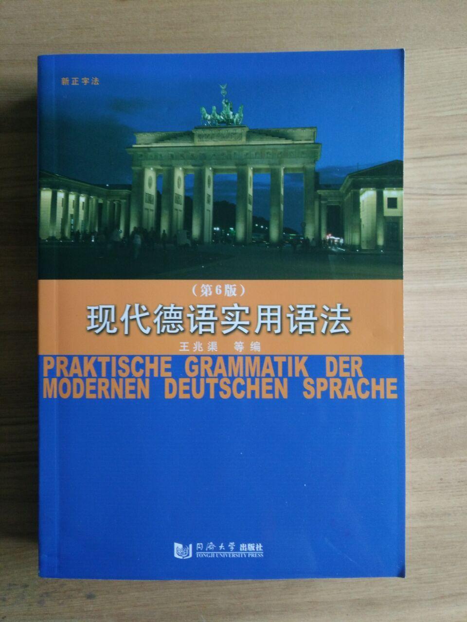 零基础在海外,就买了一本德语入门书,如何自学