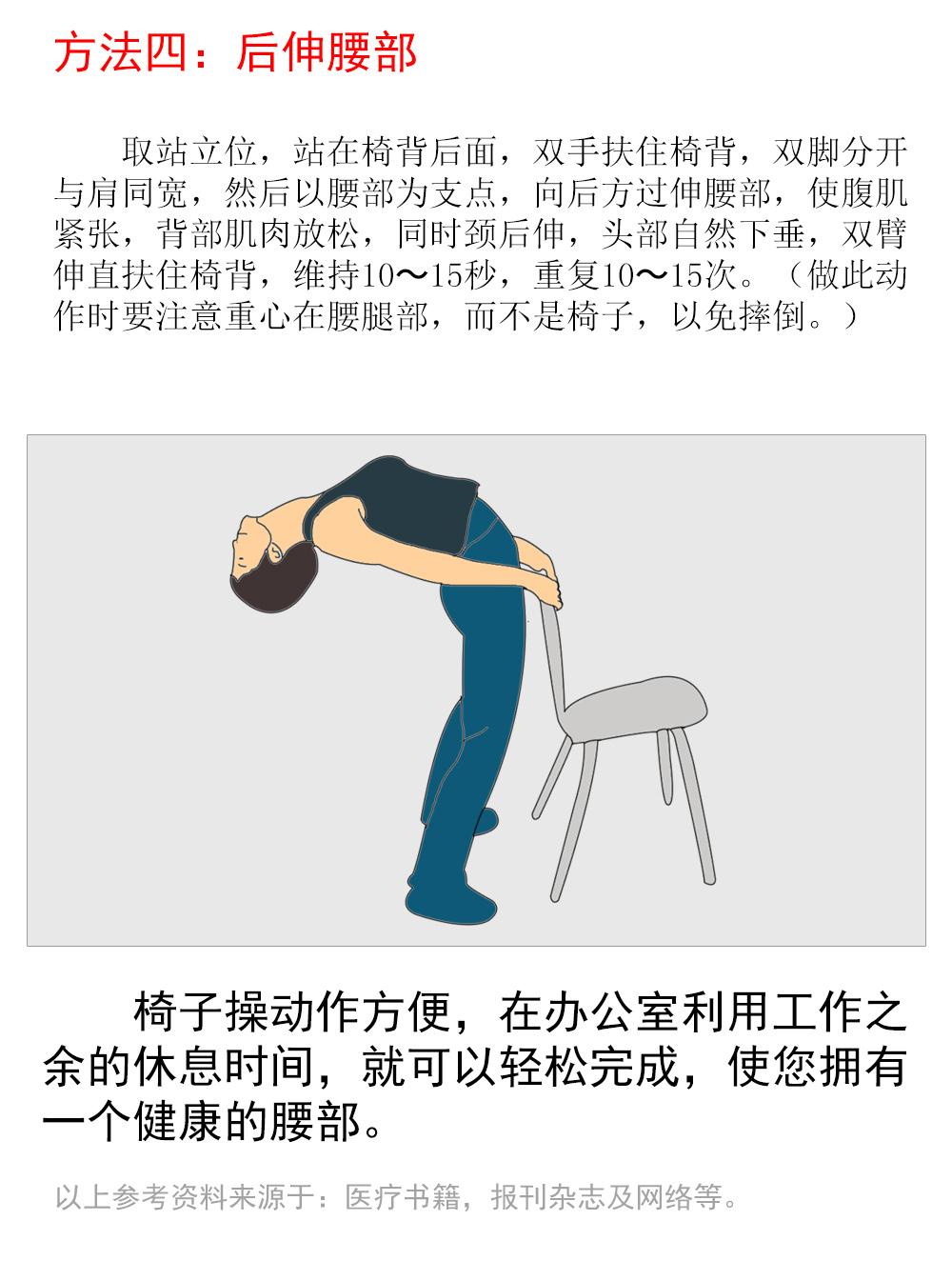 轻松在办公室做锻炼久坐锻炼操