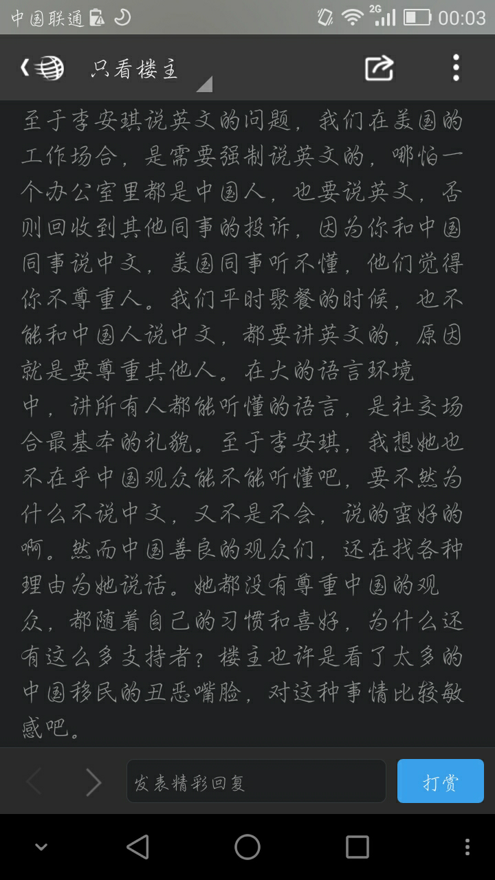 如何评论李安琪综艺节目全程英文招致非议? -