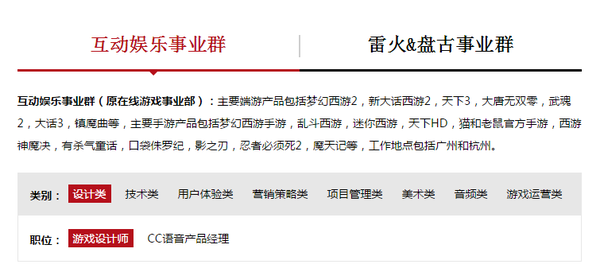 网易游戏互动娱乐事业群和雷火 盘古事业群有什么差别 彼此之间的关系是怎么样 貌似校招流程也不一样 知乎