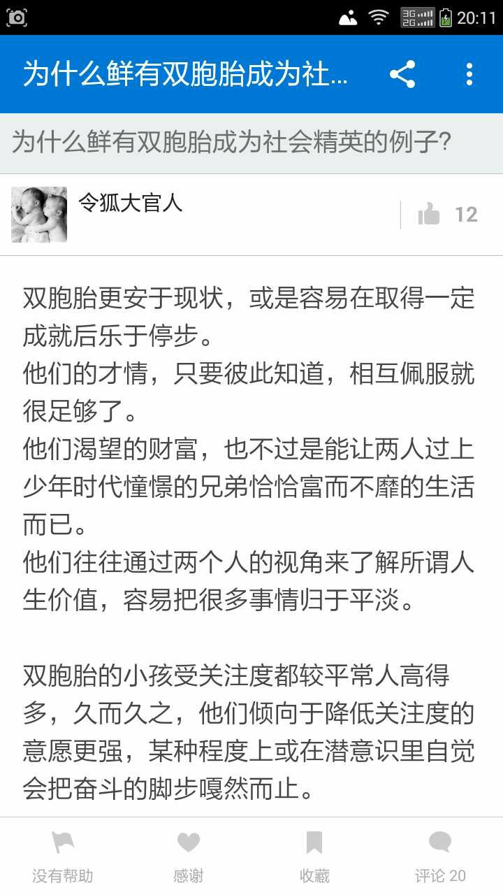 为什么鲜有双胞胎成为社会精英的例子? - 蒲安