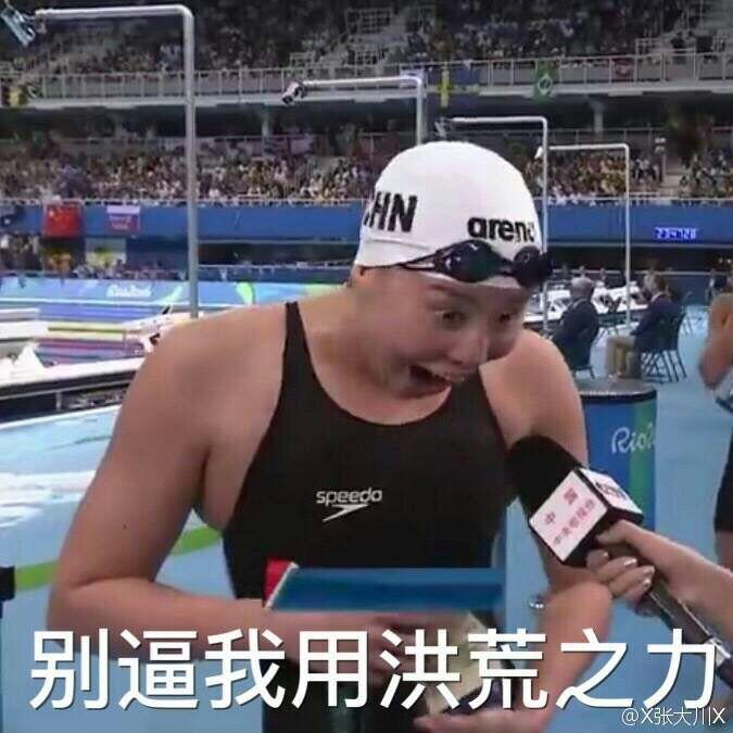 怎么看傅园慧在里约奥运会的表现? - 游泳