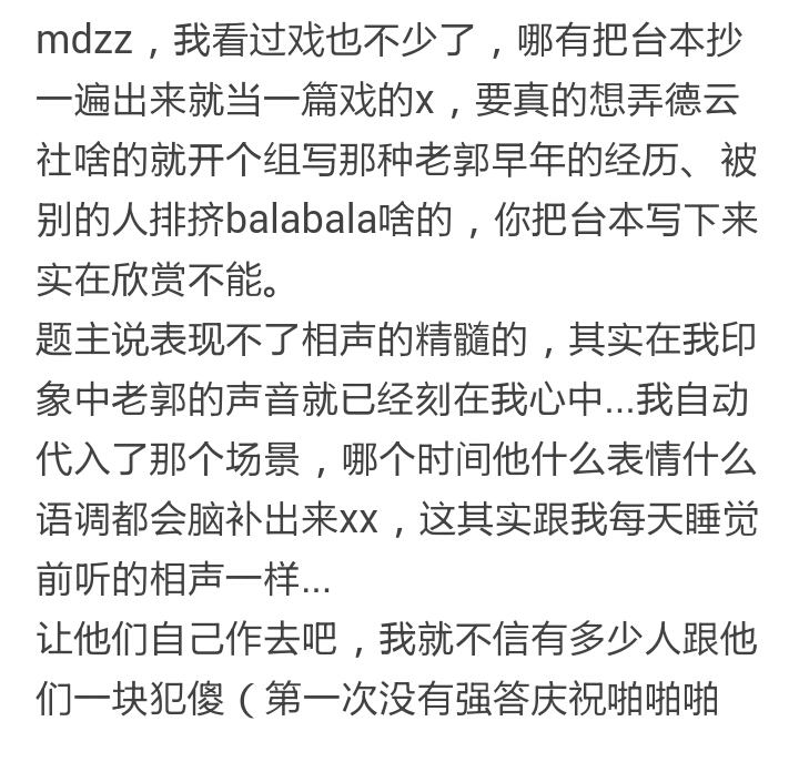 如何看待用纯文字形式(语言cos)表演相声?