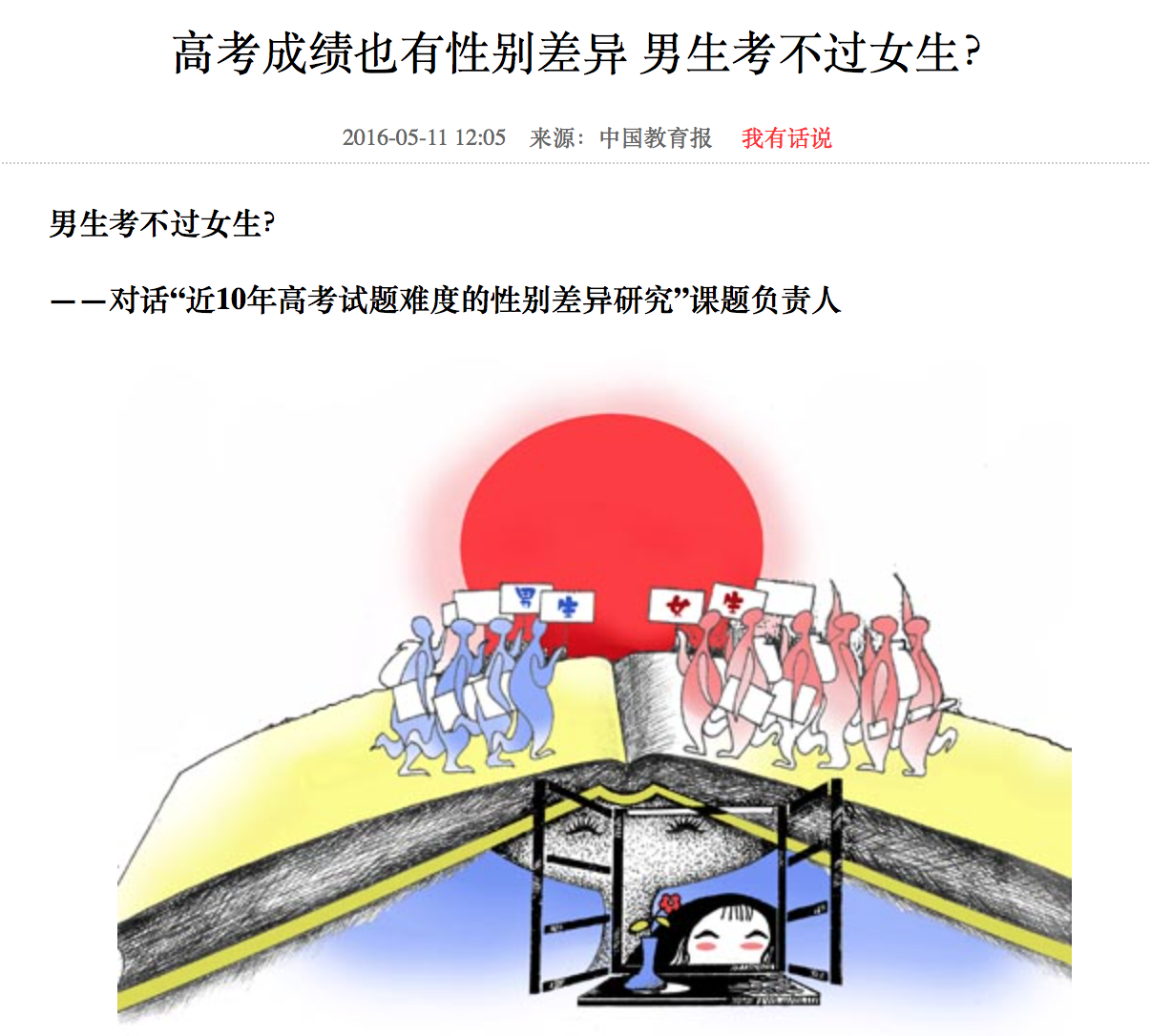 「拯救男孩」?妈的智障! - 社会学的想象力