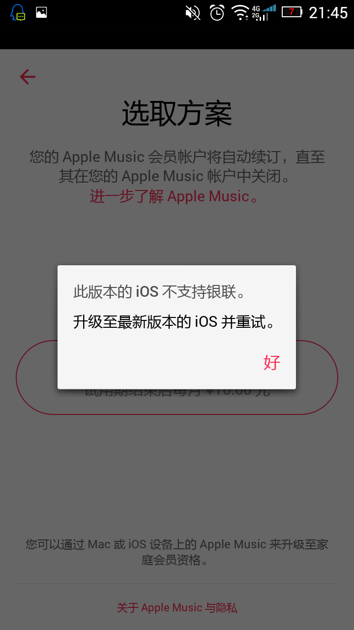 价Apple Music For Android 提示用户升级 iOS 