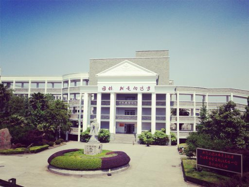 在新河中学上学是一种什么样的体验？