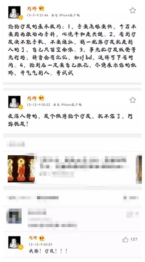 刘烨最近是怎么在新浪微博上火起来的?