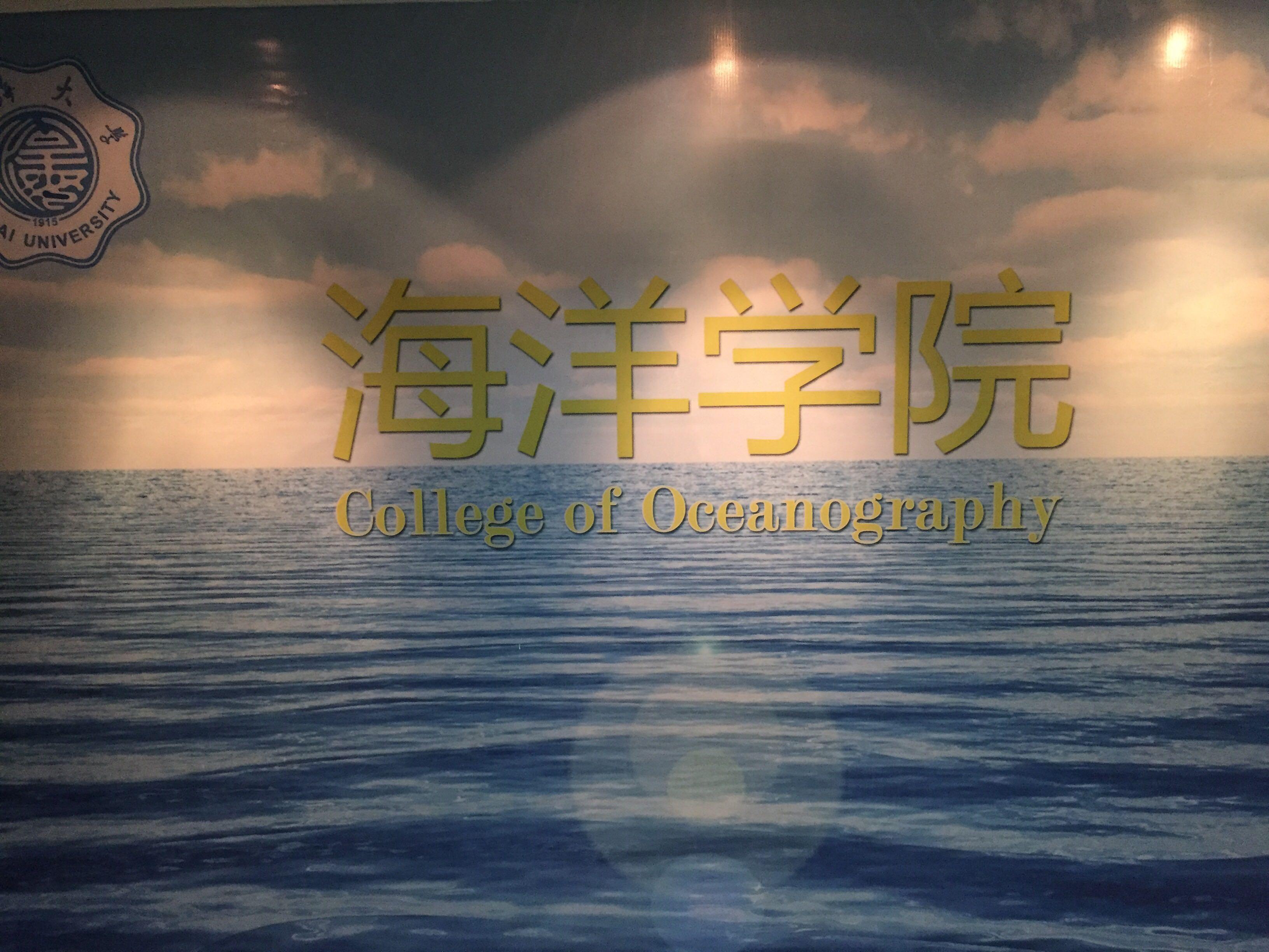 河海大学海洋学院情况是怎样的,南通校区又是