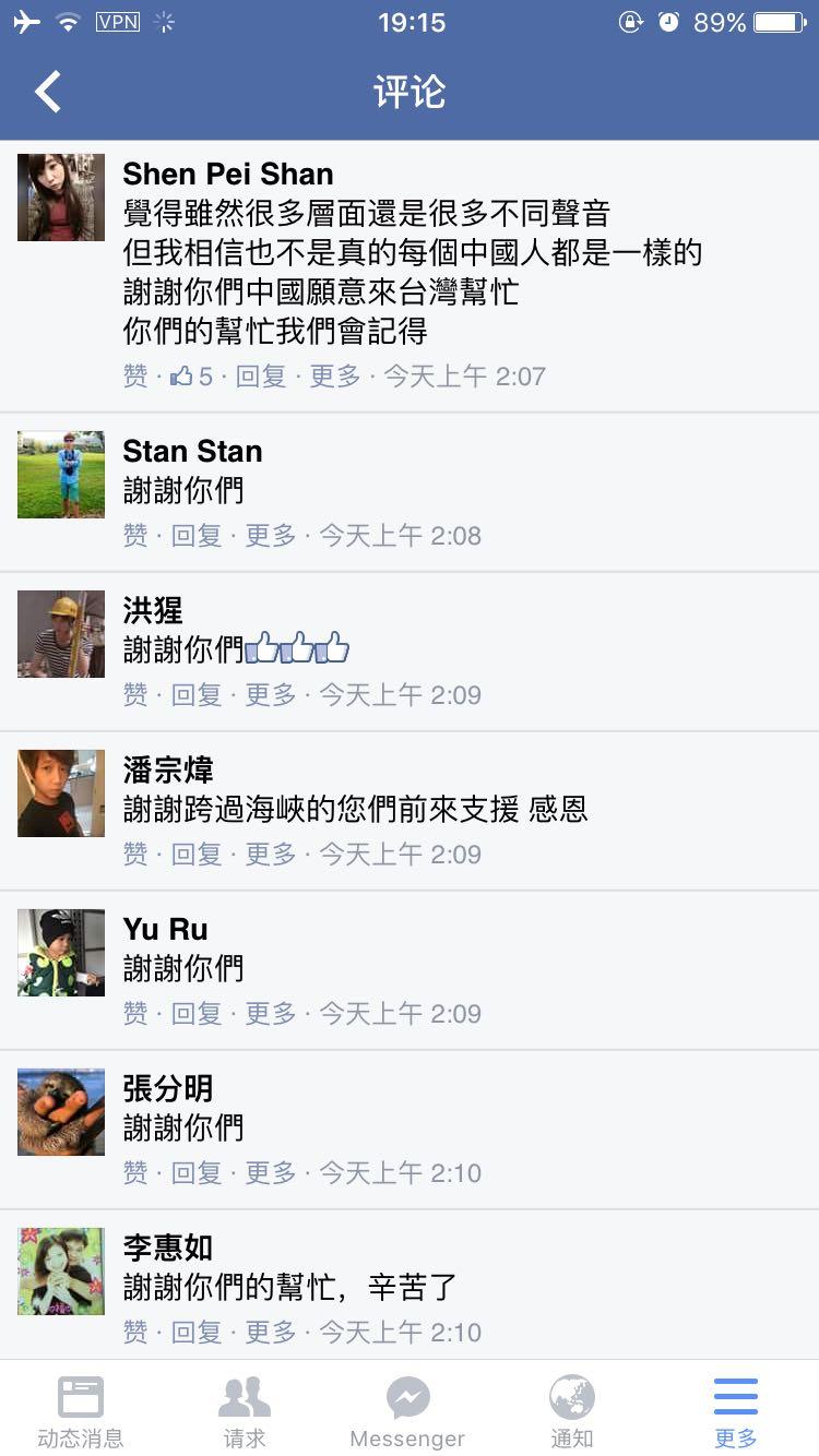 如何评价2月6日台湾南部地震后某位大陆网民