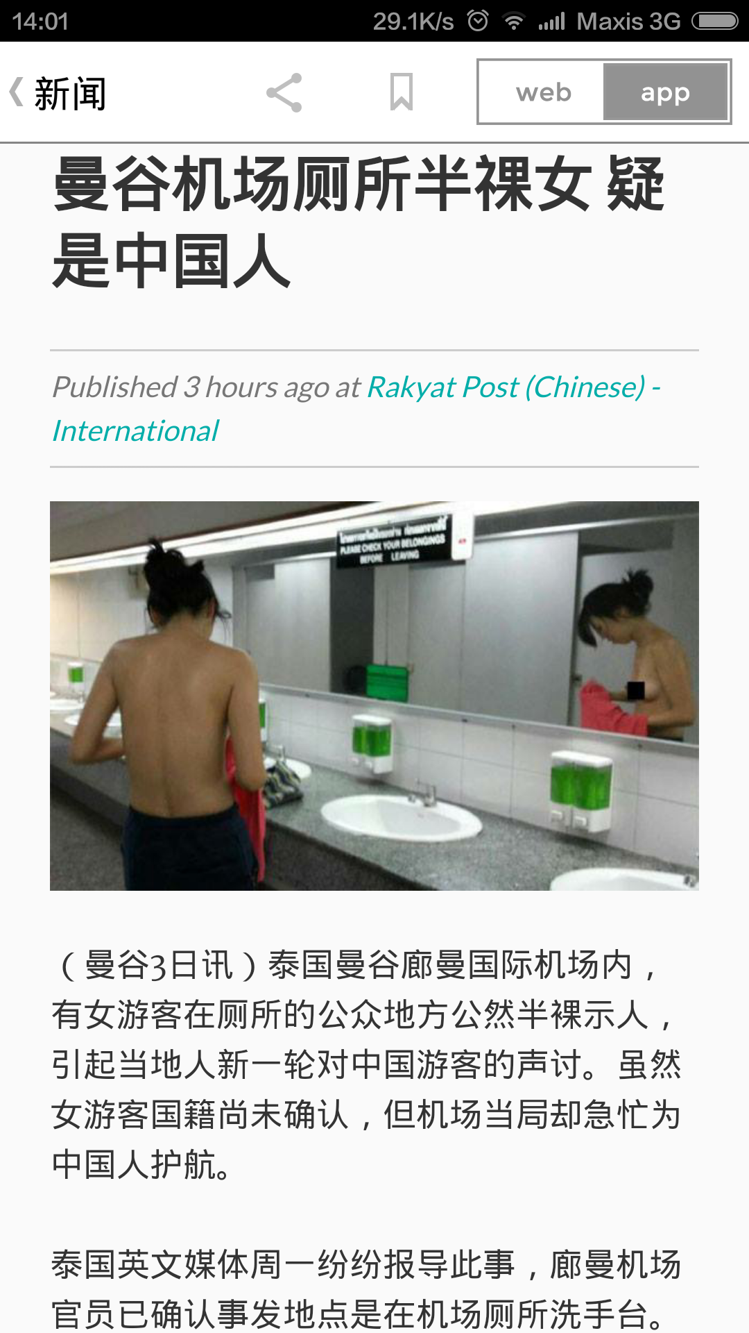 马来西亚比中国发达多少?