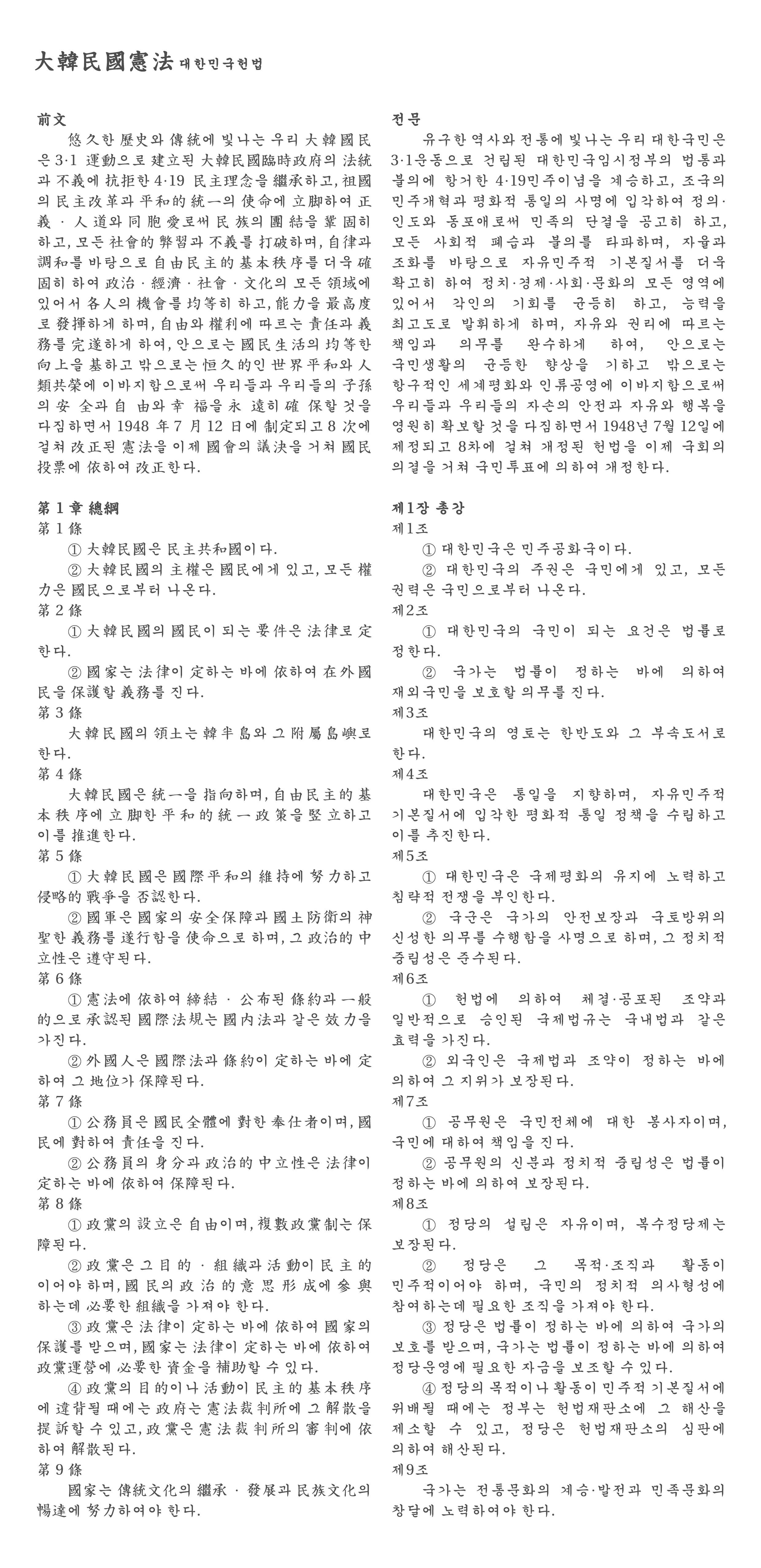 如果韩国改用汉字谚文混写的形式,或越南恢复使用喃字,会是什么样? - 知乎