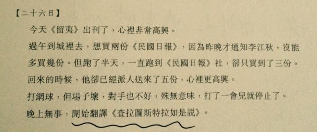 网上流传的季羡林吐槽胡适打牌的日记属实吗