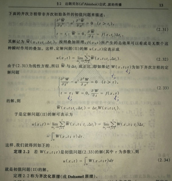 为什么运用齐次化原理求解一维波动方程的初值问题时，各分变量函数定解问题的初始位移和初始速度均取值为零？