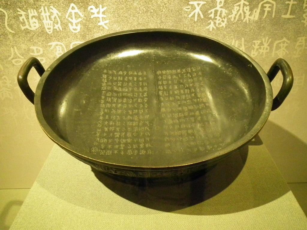 西周逨盘***西周 2003年陕西眉县杨家村窖藏出土西周害夫(hu)簋***