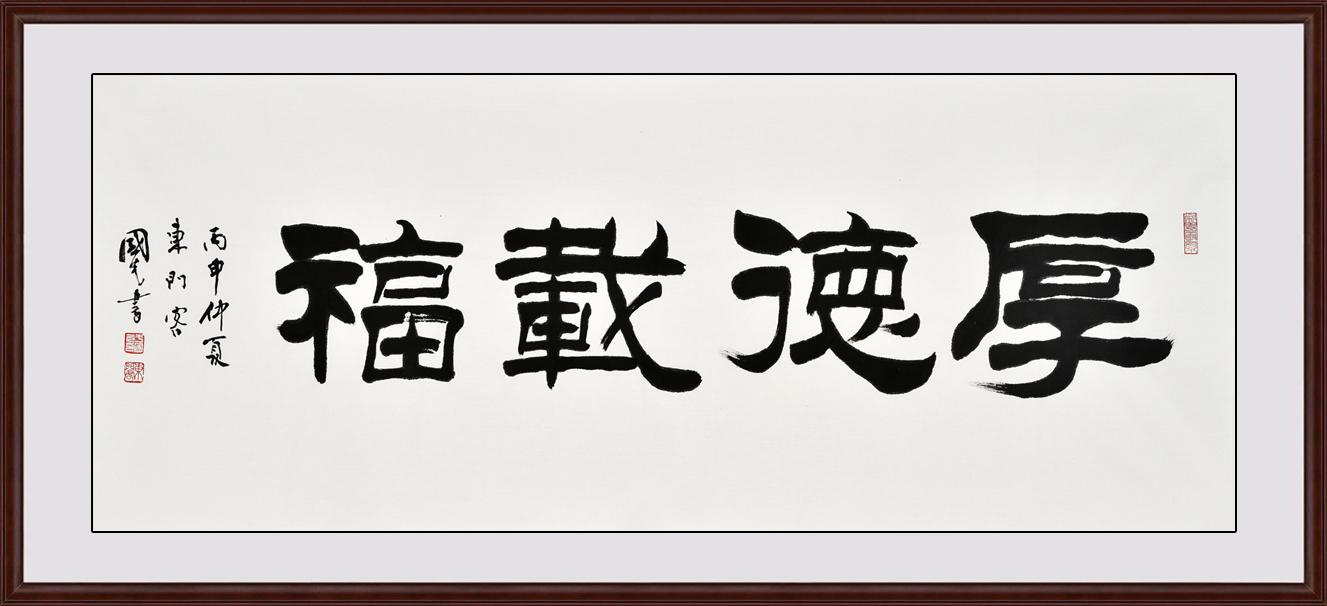 求客厅字匾?