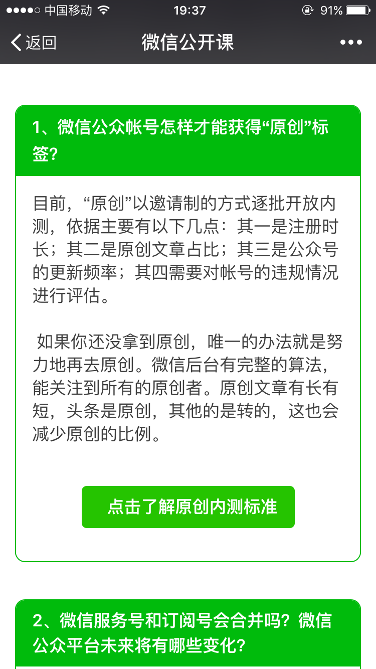 公众号如何开原创模式