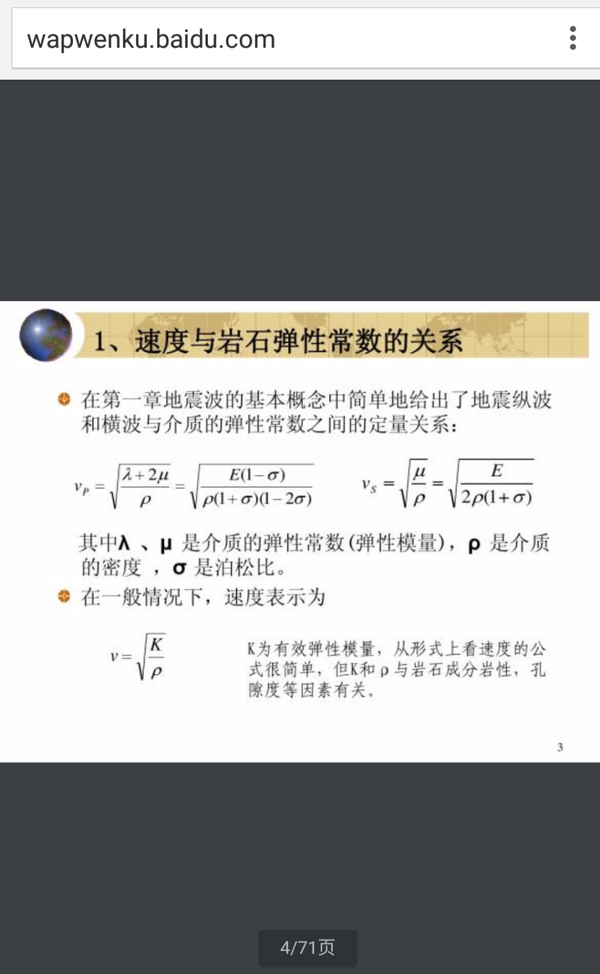 横波纵波的用弹性参数表示的波速计算公式是怎么推导出来的 知乎