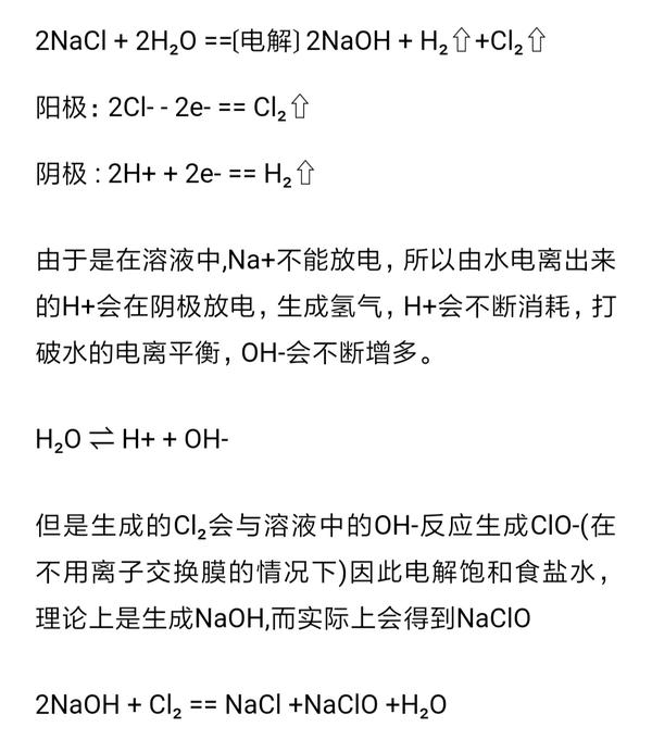 电解饱和食盐水阴阳极图片