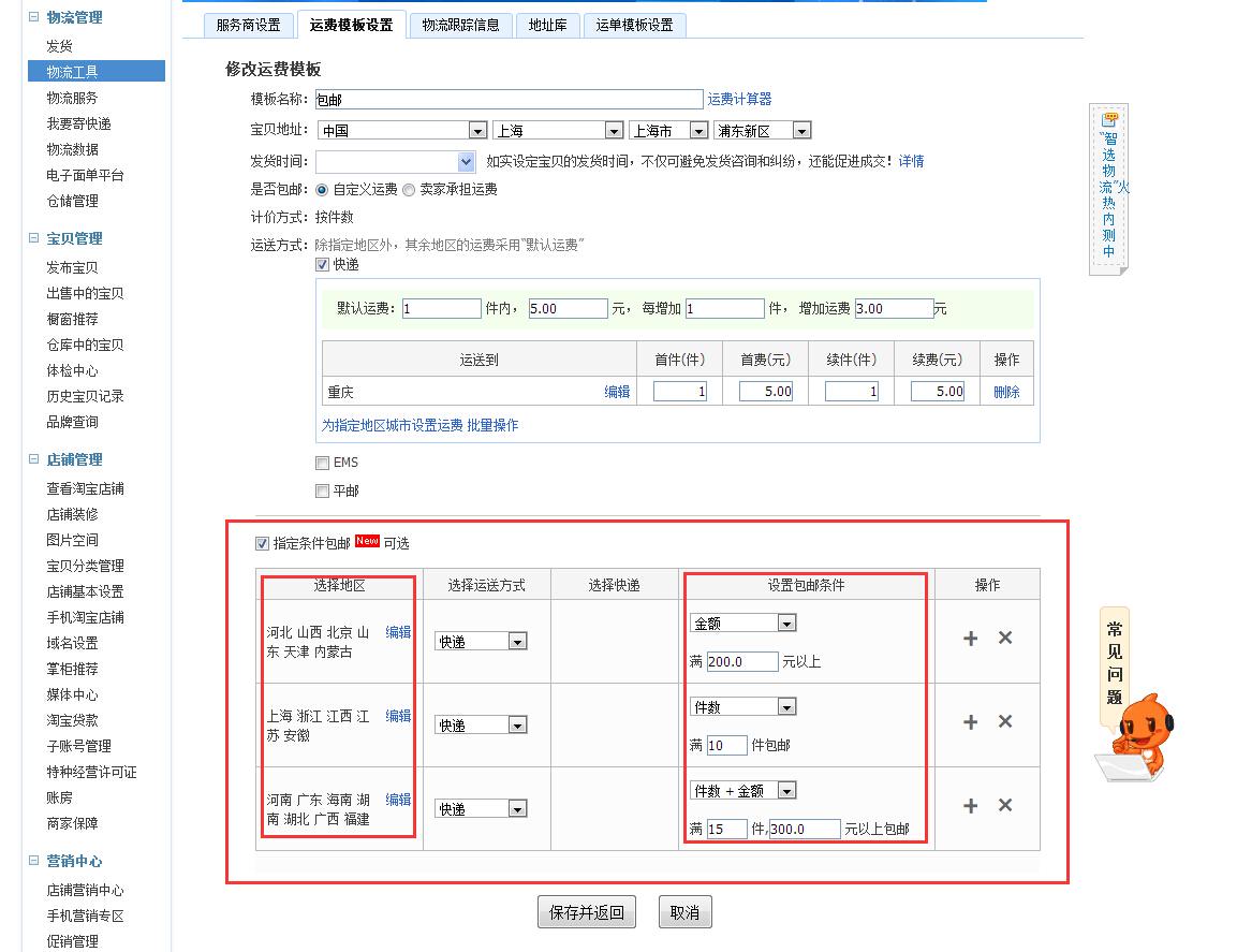 在哪里获取淘宝API中邮费设置的邮费区域?
