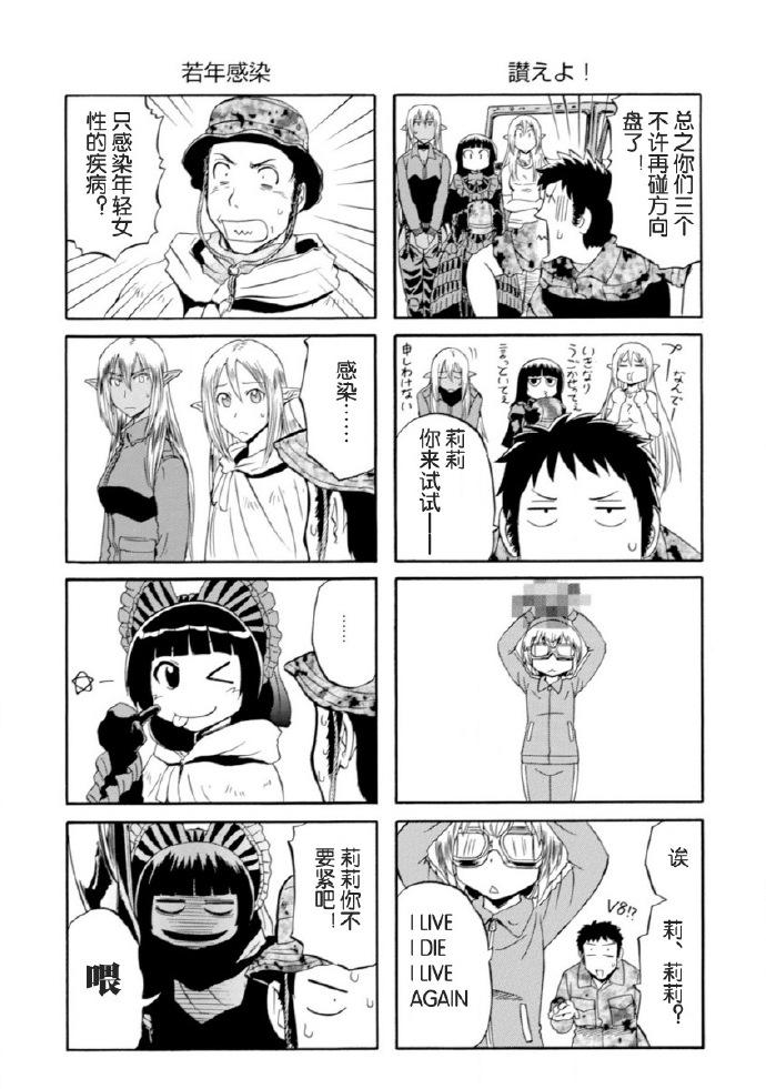 如何评价漫画《GATE奇幻自卫队》?