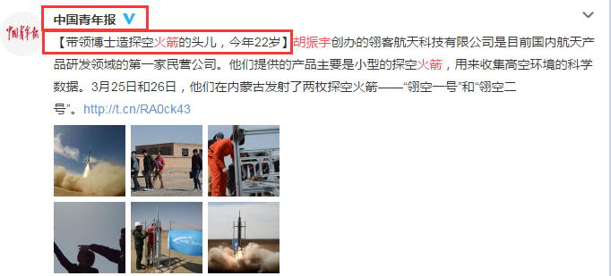深扒火箭少年胡振宇志在比肩马斯克的90后vs皮包公司的宣传委员