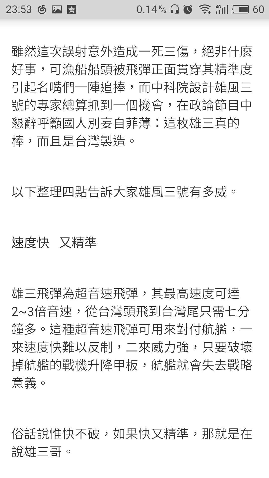 台湾误射导弹,台湾媒体什么反应? - 会U的鱼的