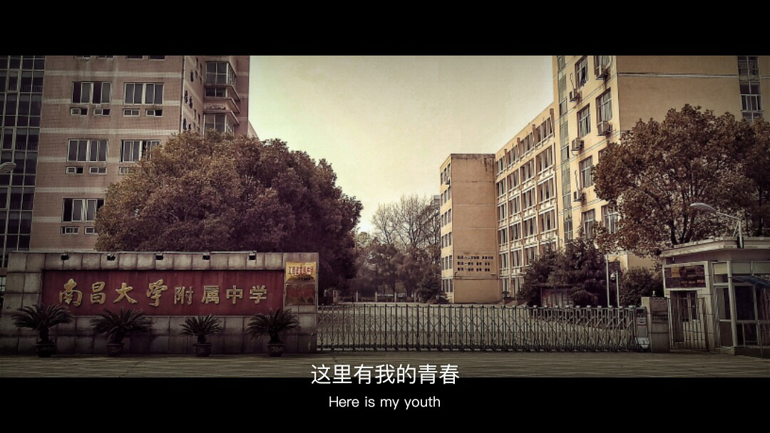 在南昌大学附属中学读书是怎样一番体验? - 门前老澍的回答 - 知乎