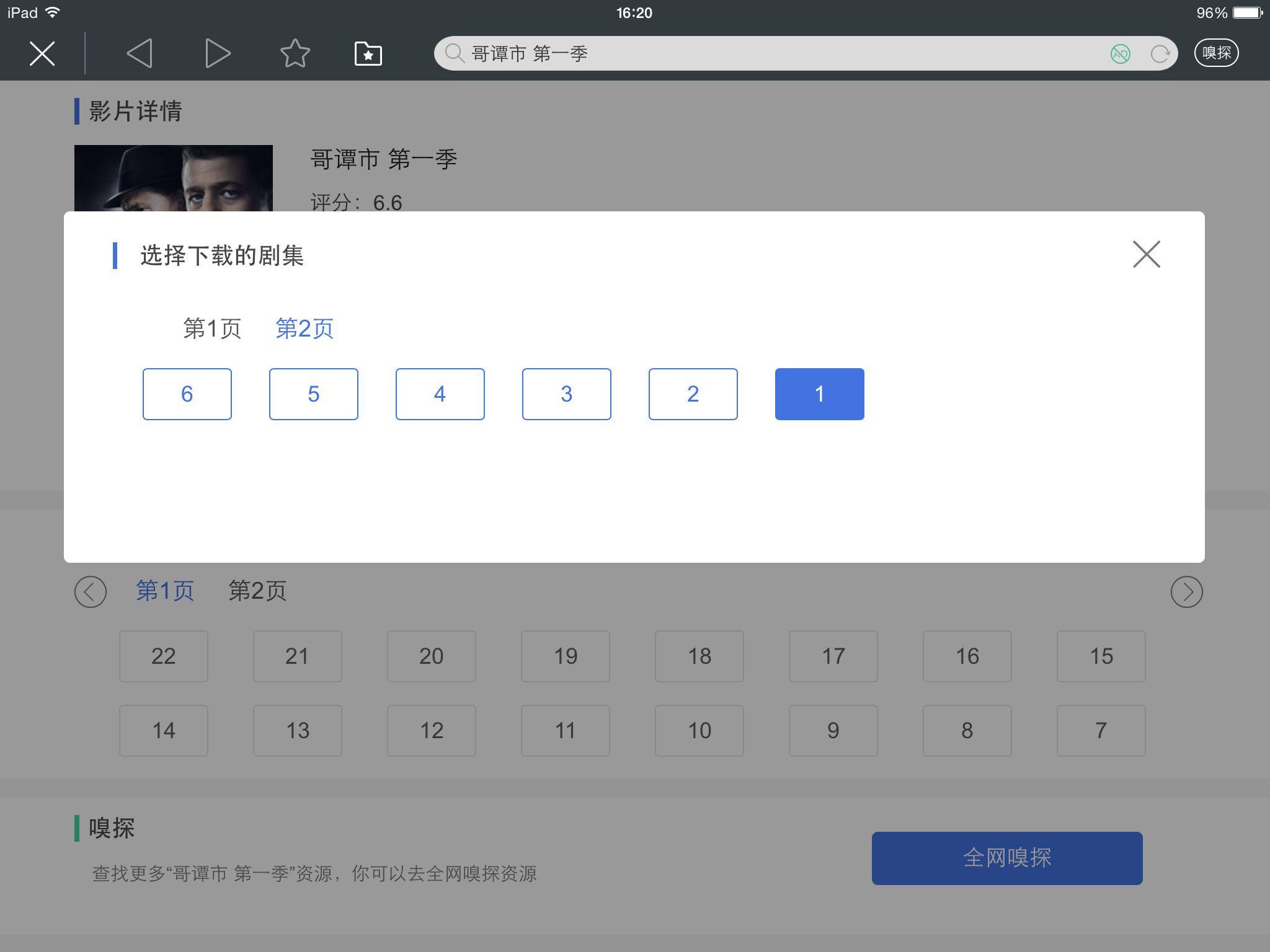 哪个手机app软件可以下载美剧哥谭市和形尸走