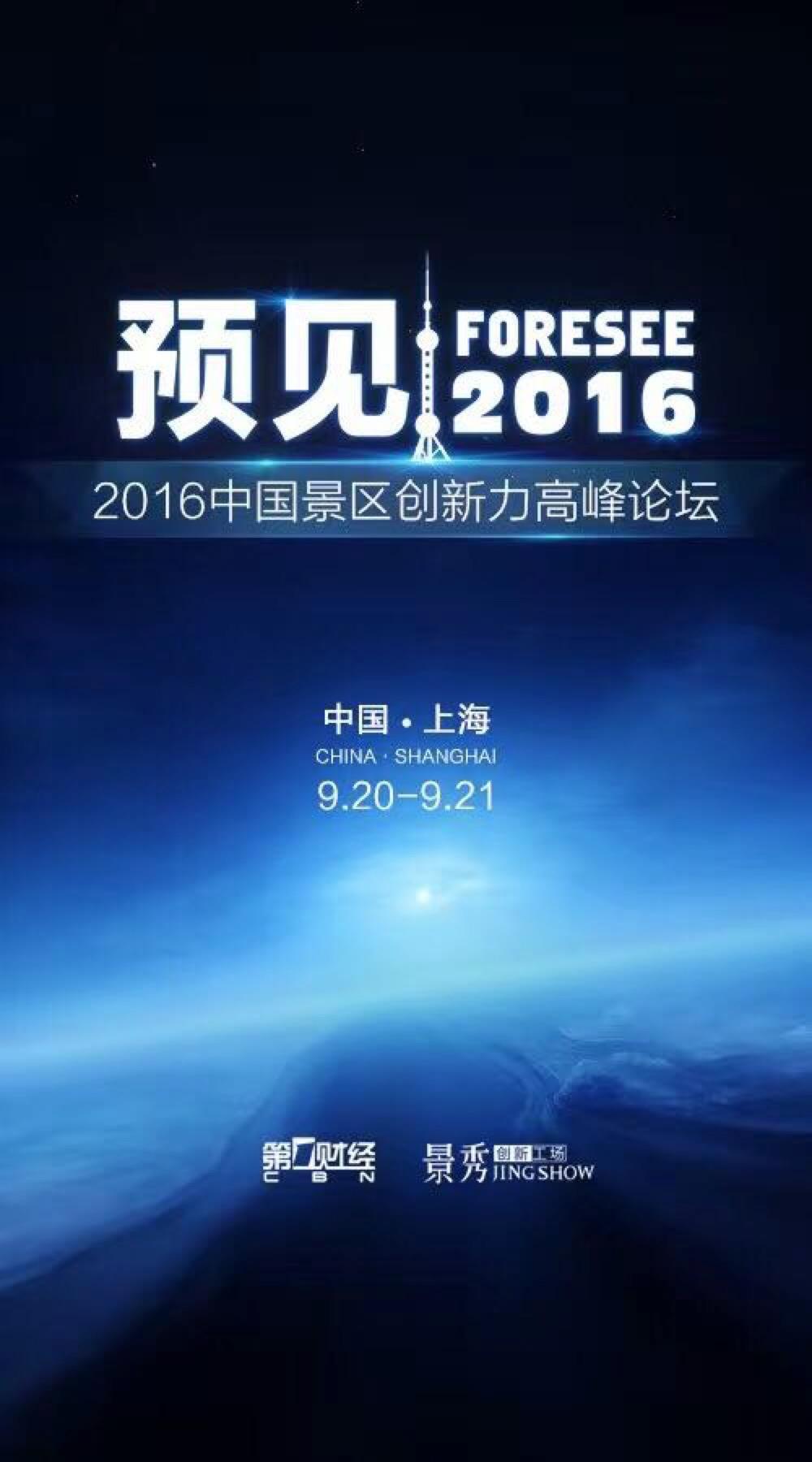 智慧旅游概念下的景区智慧营销平台都会涉及到