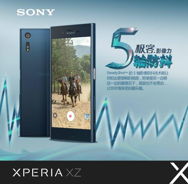 索尼 Sony 新发布的xperia Xz 的三重传感器 五轴防抖 和常见的光学防抖有什么区别 知乎