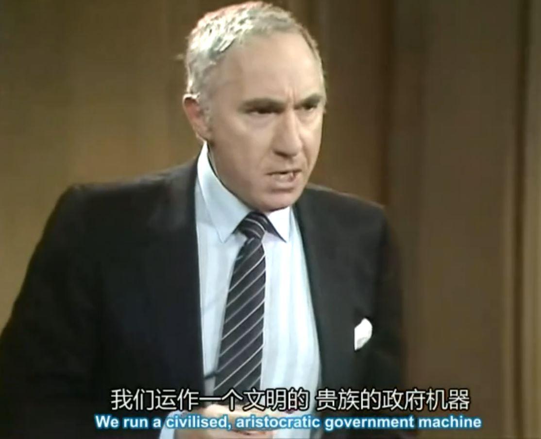 英剧《是,首相》(Yes, Prime Minister)对英国政