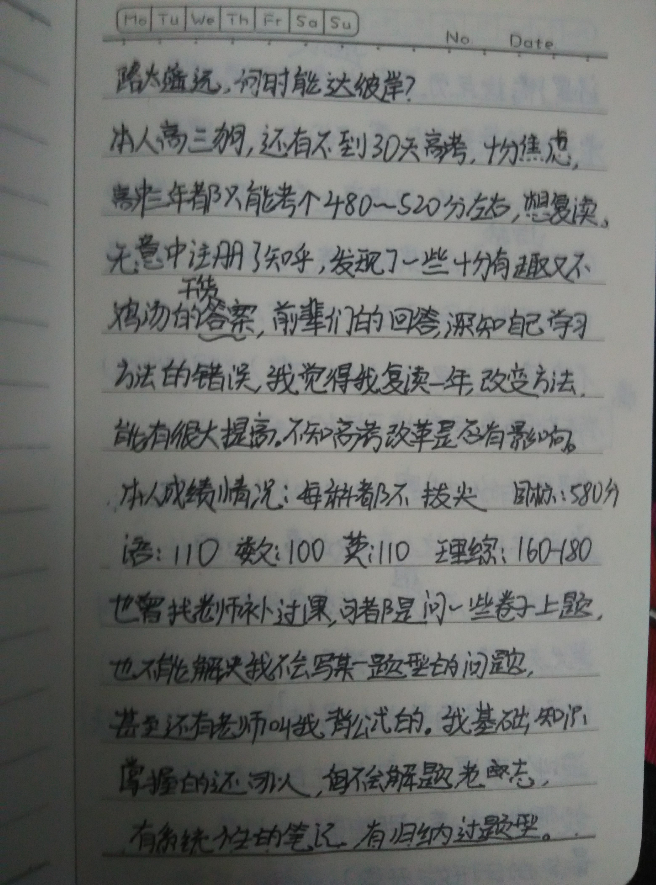 最后的求助,高三480分复读吗? - 高效学习