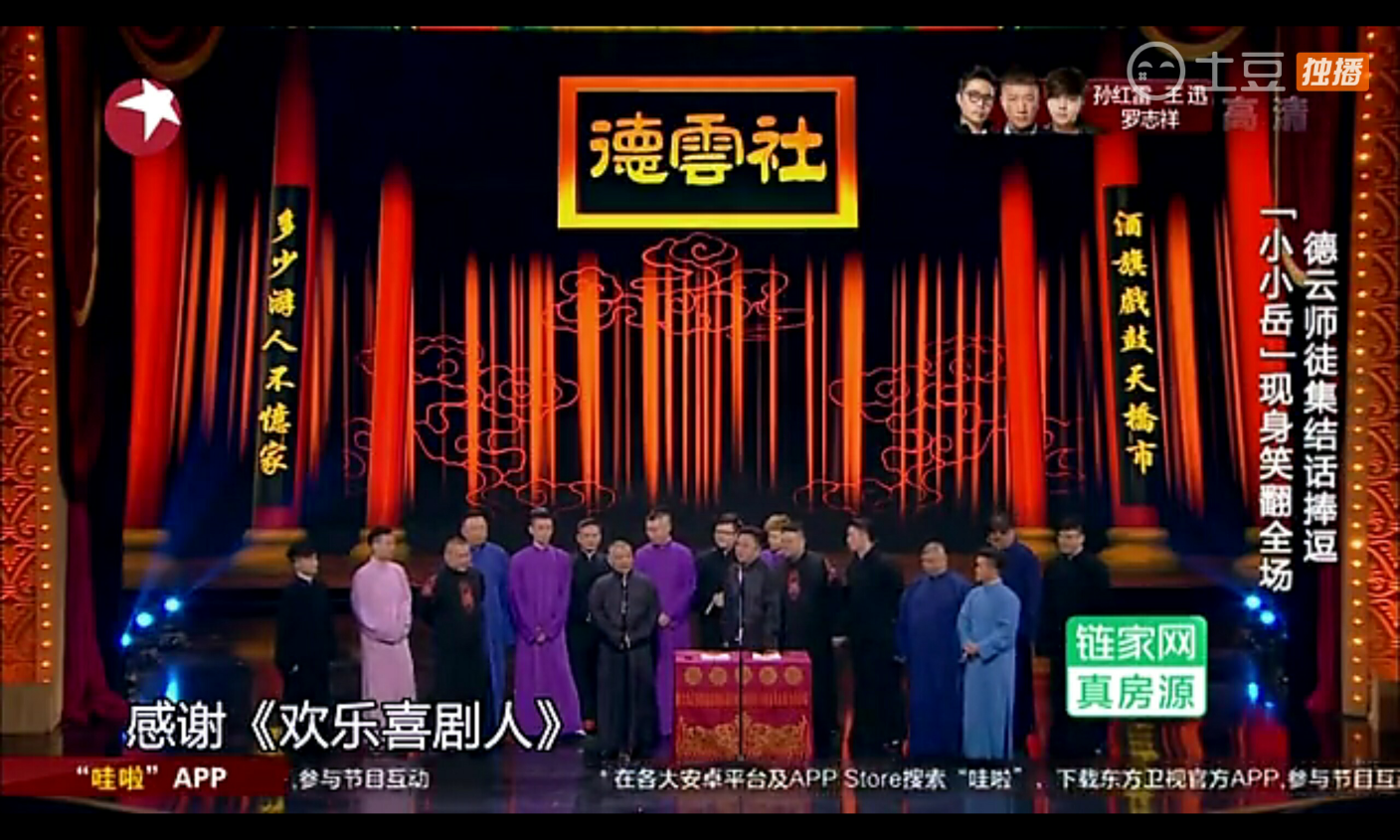 如何评价欢乐喜剧人第二季总决赛(4月3日)各团