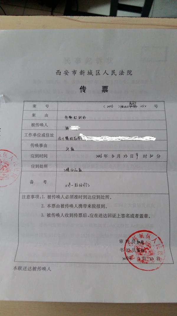 直到正式收到了西安市新城区人民法院的传票.