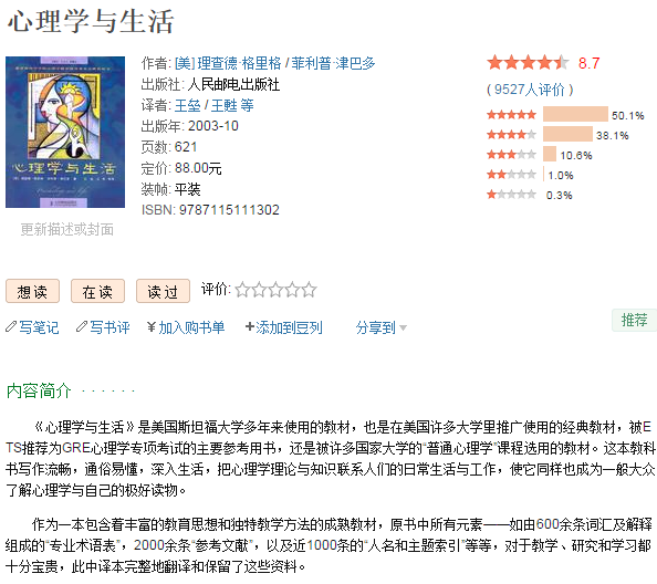 作为一个初学者,如何从入门到系统地学习心理