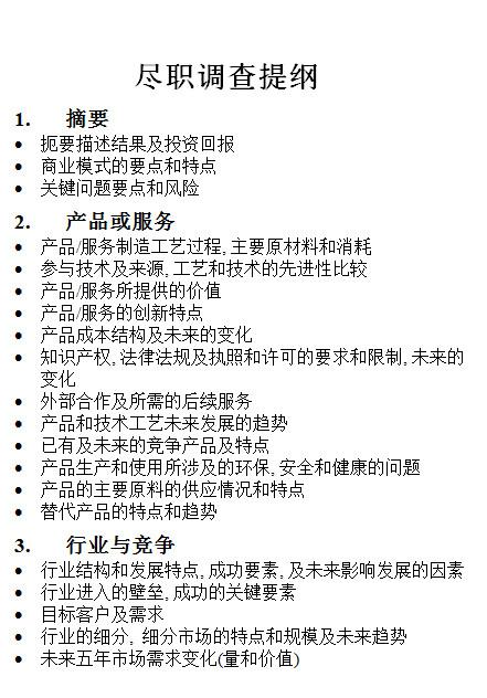 VC 做的尽职调查(Due Diligence)一般包括哪些