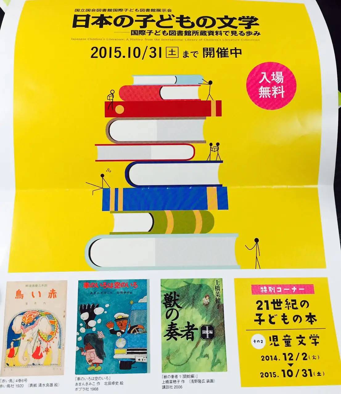 上野公园的国际儿童图书馆——《日本儿童文学展》 - 知乎