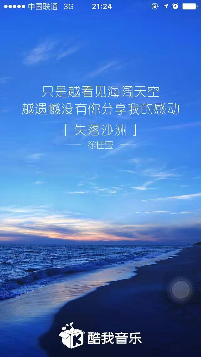 只是越看见海阔天空,越遗憾没有你分享我的感动————失落沙洲