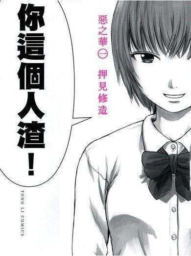 老实说,笔者刚开始也只是冲着"女s男m","变态"的标签才看这部漫画的