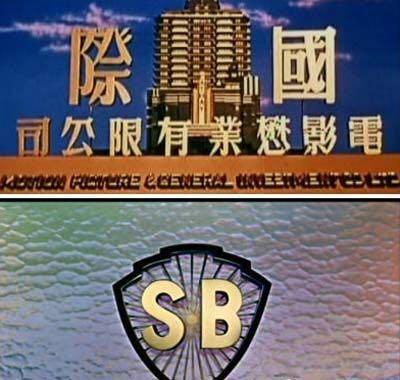 1950年—1966年电懋公司和邵氏兄弟两大巨头