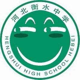 在衡水中学浪是一种什么样的体验