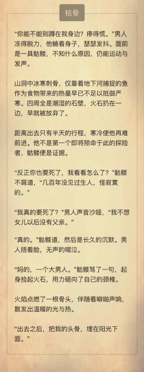 睡前故事：枯骨- 知乎