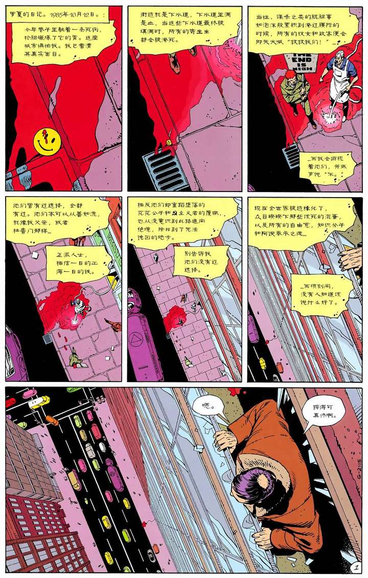 守望者(watchmen,图源于网络.