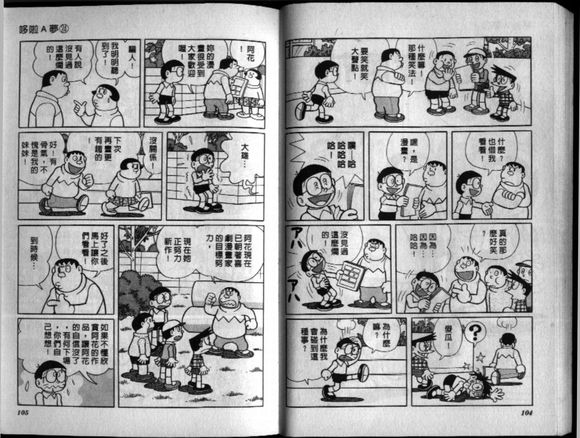 哆啦a 梦 里有哪些不为人知却又打动人心的细节 知乎